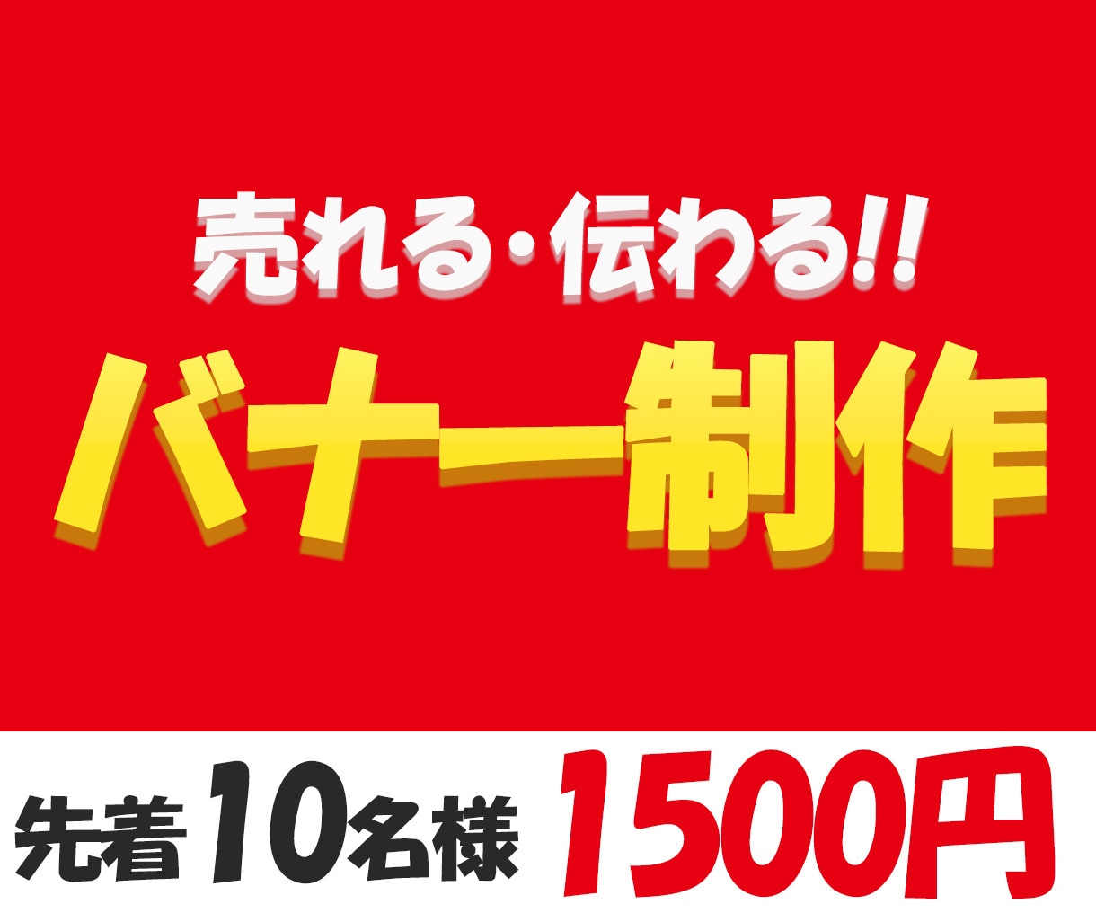 売れる・伝わるWEB画像ご提案します 修正無制限！あなたのイメージ形にします！ イメージ1