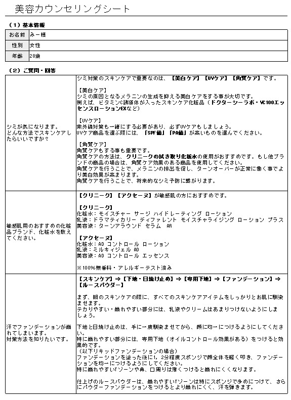 プロが【スキンケア・メイク】の悩みを解決します カウンセリングシート有！美容部員が悩みを解決。綺麗になるコツ イメージ1
