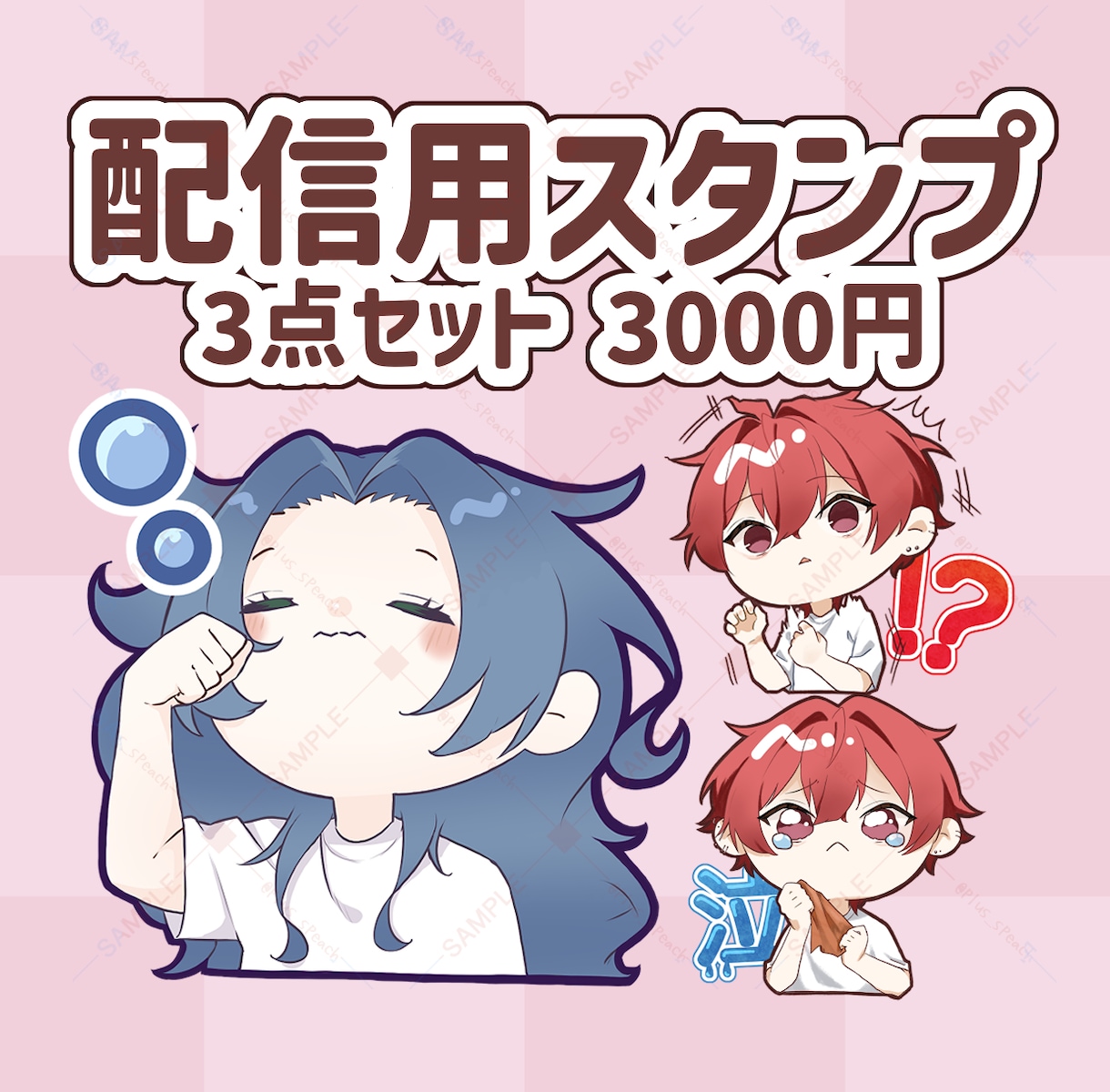 配信用スタンプ制作いたします YouTube/Twitch/TikTok配信用スタンプ制作 イメージ1