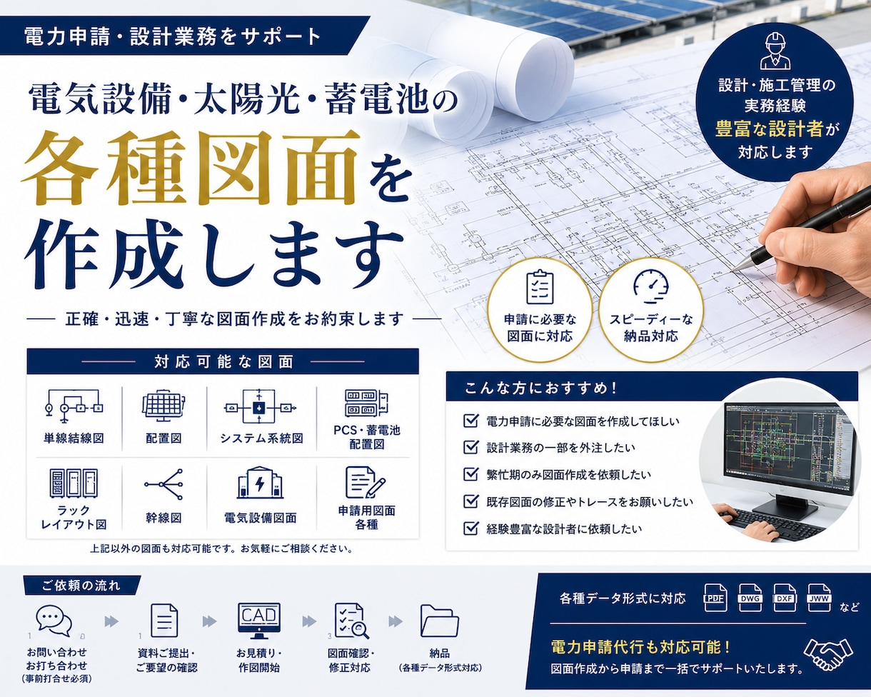 電気設備・太陽光の各種図面を作成します 設計経験を活かし丁寧に作成電気設備設計の実績多数 イメージ1
