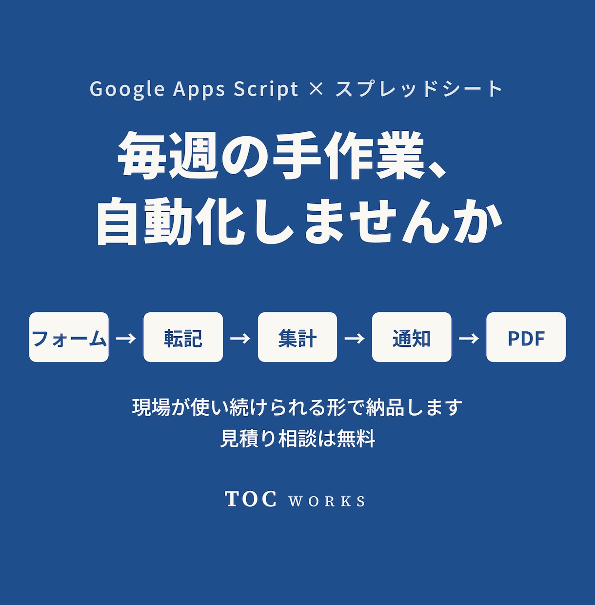 現役開発者がGASでコピペ・転記作業を自動化します スプレッドシート・Gmail・フォームの転記や通知を自動化 イメージ1