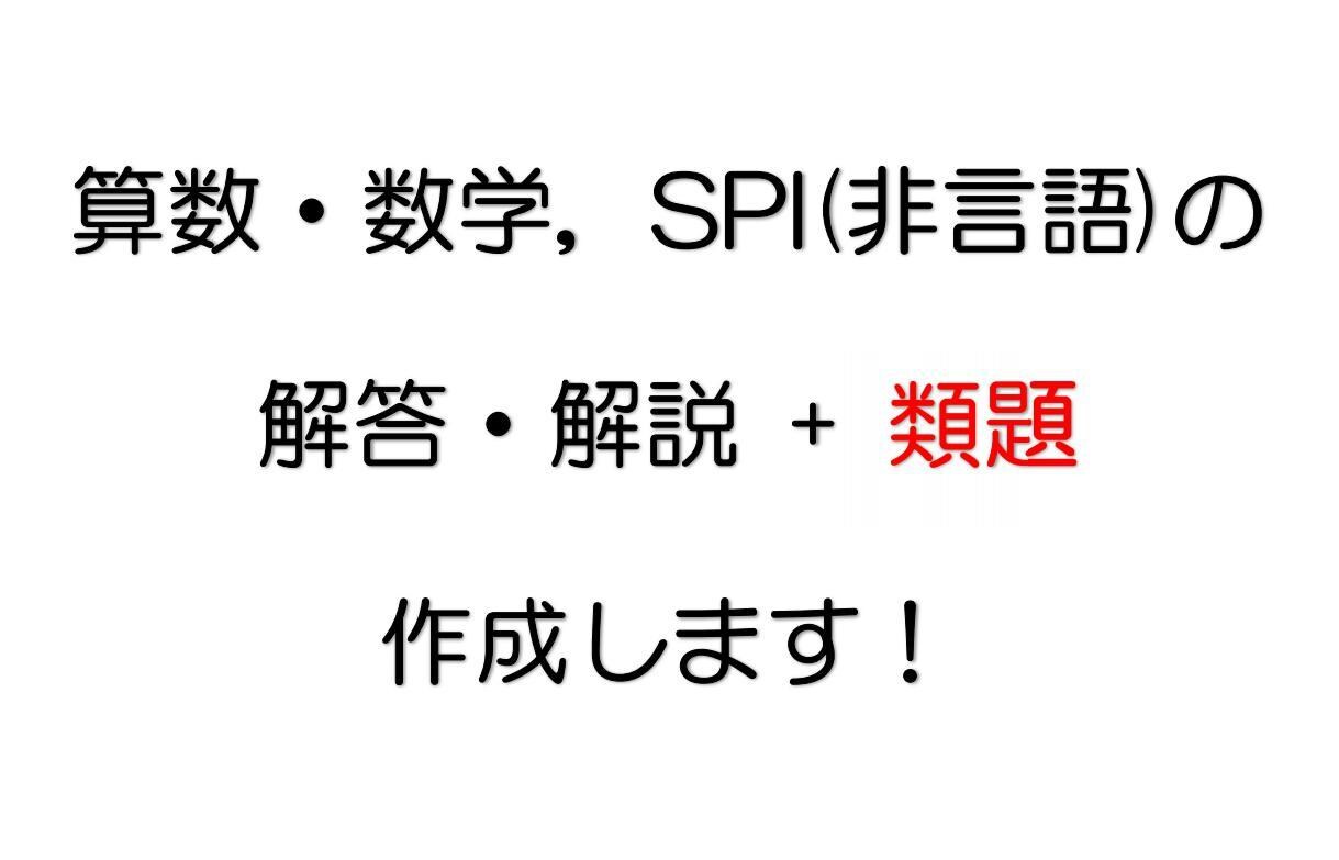 現役教師が数学や算数の解答・解説+類題を作ります 医歯薬系予備校講師も経験済みの先生が問題のポイントを説明！ イメージ1