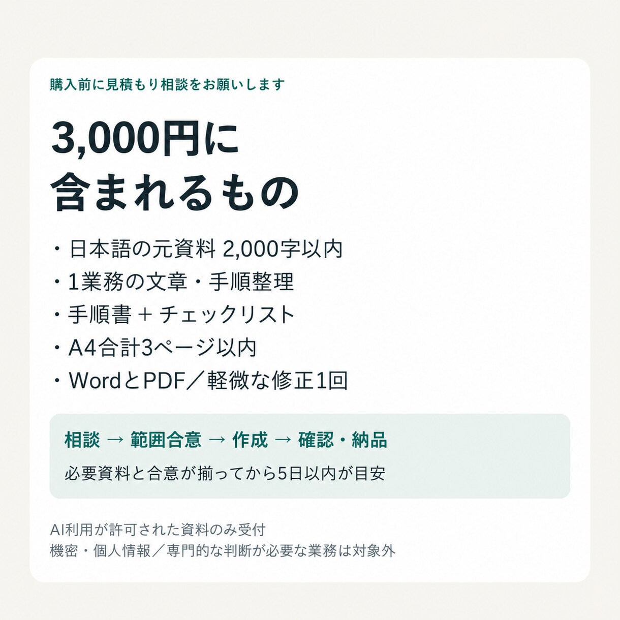 引き継ぎメモを手順書とチェックリストに整えます 順番・確認点・不明点を整理。WordとPDFで納品 イメージ3