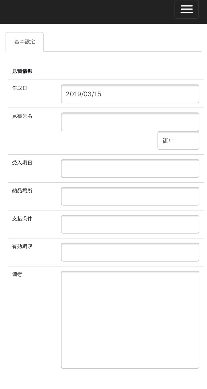 スマホ対応・見積・発注・請求書一括サービス作ります 【★月額費無料キャンペーン中！★】 イメージ4