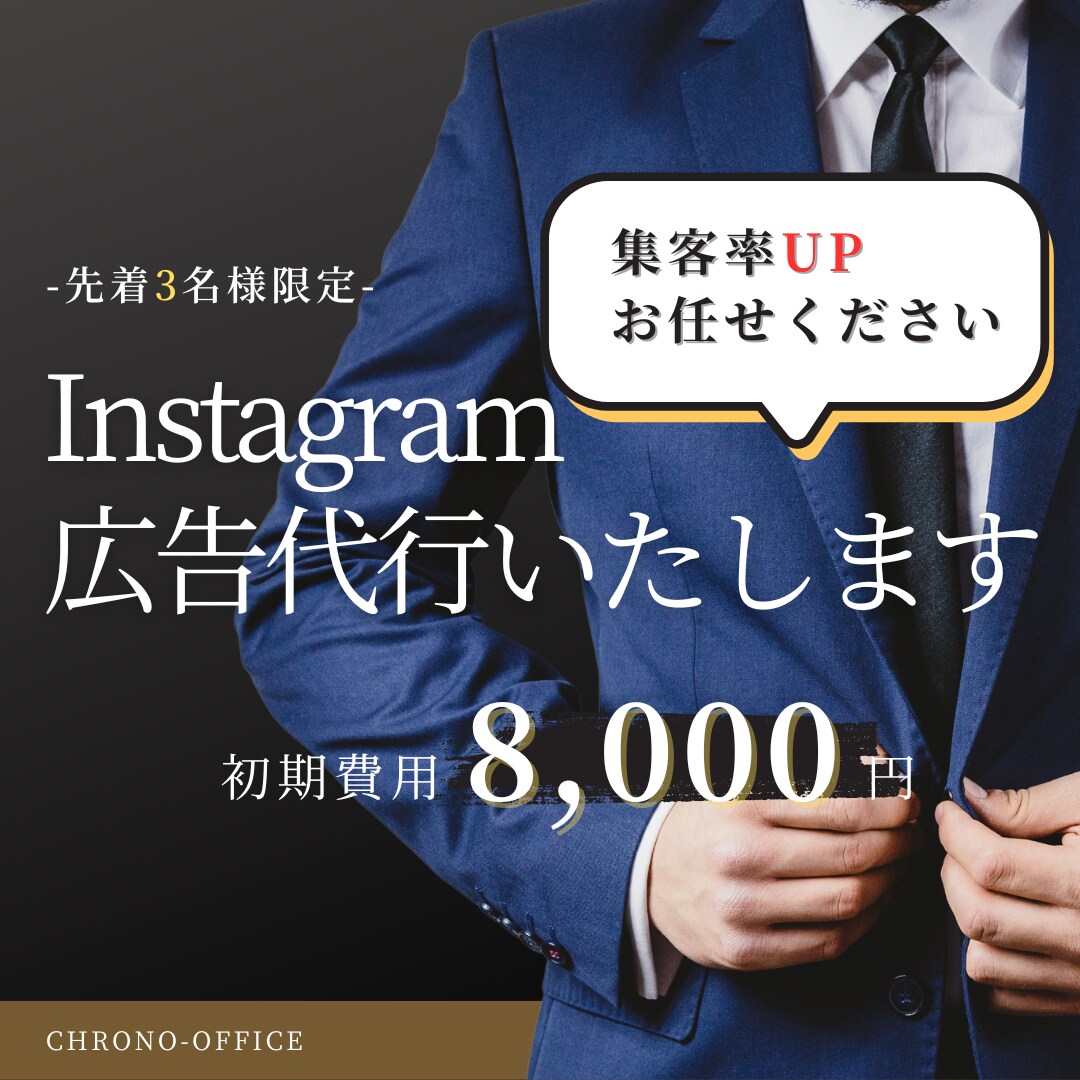 Instagram広告の制作・運用いたします 手厚いサポートで広告効果を飛躍的に伸ばします！ イメージ1