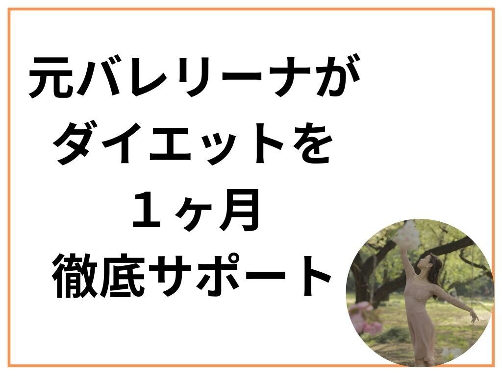 モニター価格★1ヶ月で食欲コントロールできます ダイエット成功への最短ルート♪人生最後のダイエットに！ イメージ1