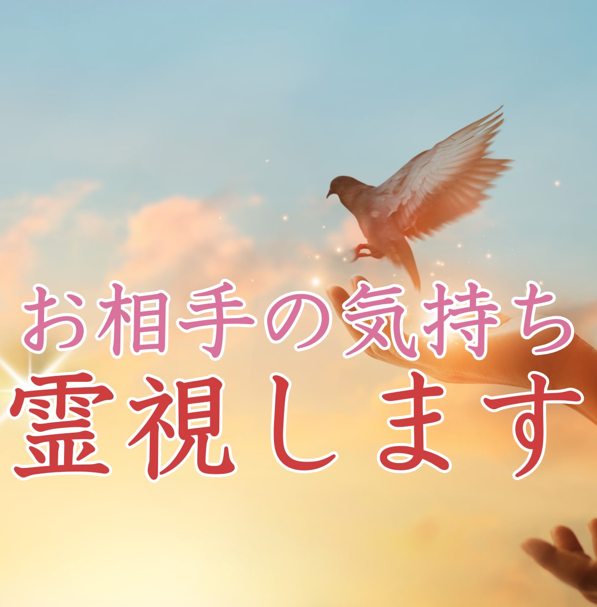 強力縁結び・復縁成就・引き寄せのご祈祷をします 強力縁結び・ご祈祷✨霊感霊視鑑定❗守護霊様の言葉伝えます✨ イメージ7