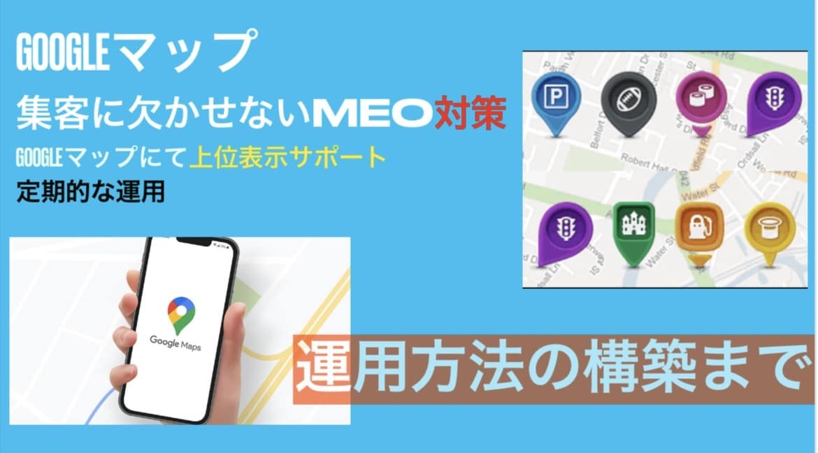 低コスト徹底したMEO対策新規顧客獲得いたします 1日400円の低コストで集客力UP‼︎ イメージ1