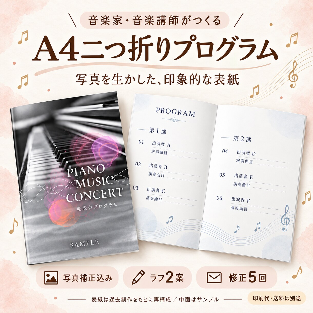 音楽講師が発表会プログラムを丁寧に制作します ラフ2案・修正5回！6項目込みで8,000円 イメージ5