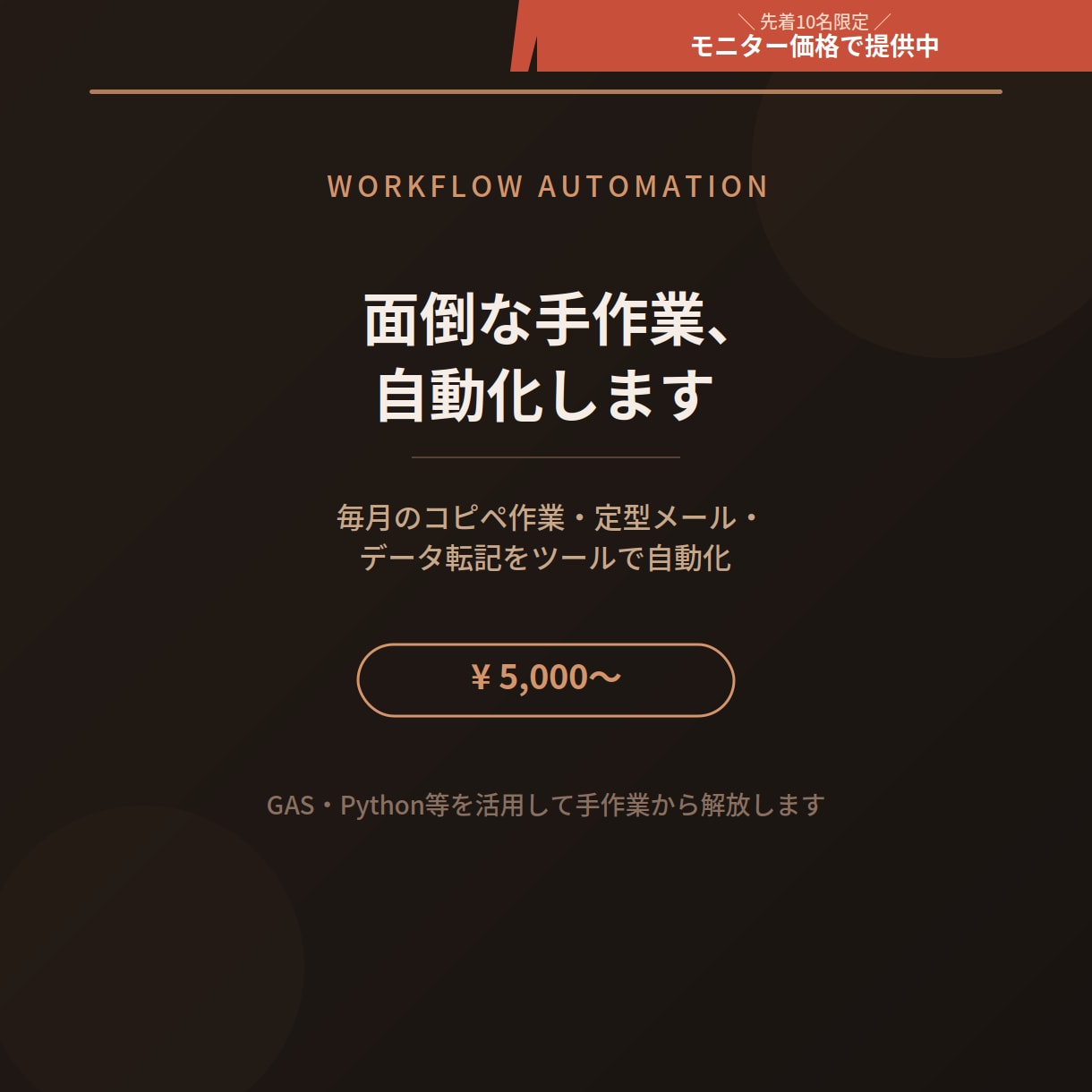 面倒な手作業をツールで自動化します 毎月のコピペ・転記・集計作業から解放！ イメージ1
