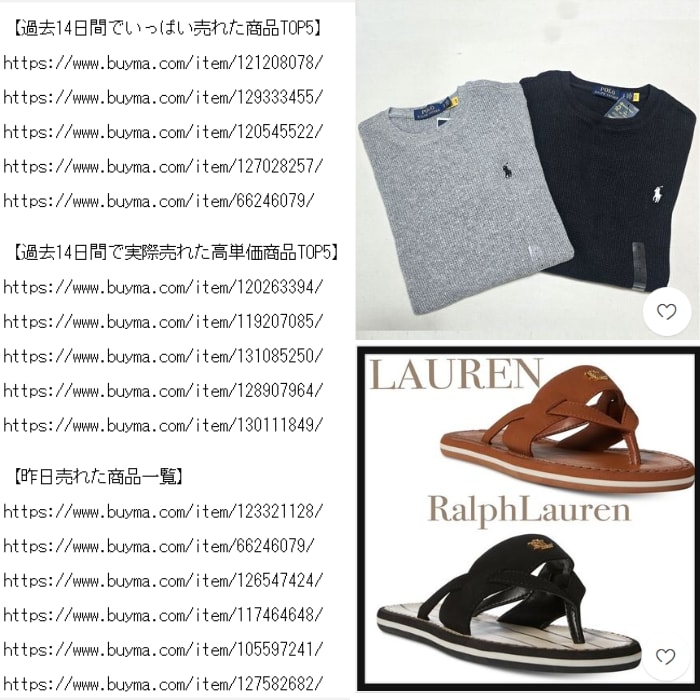 ＢUYMAリサーチ代行 売れた商品情報を公開します BUYMAで過去14日間でいっぱい売れた商品TOP5を紹介！ イメージ9