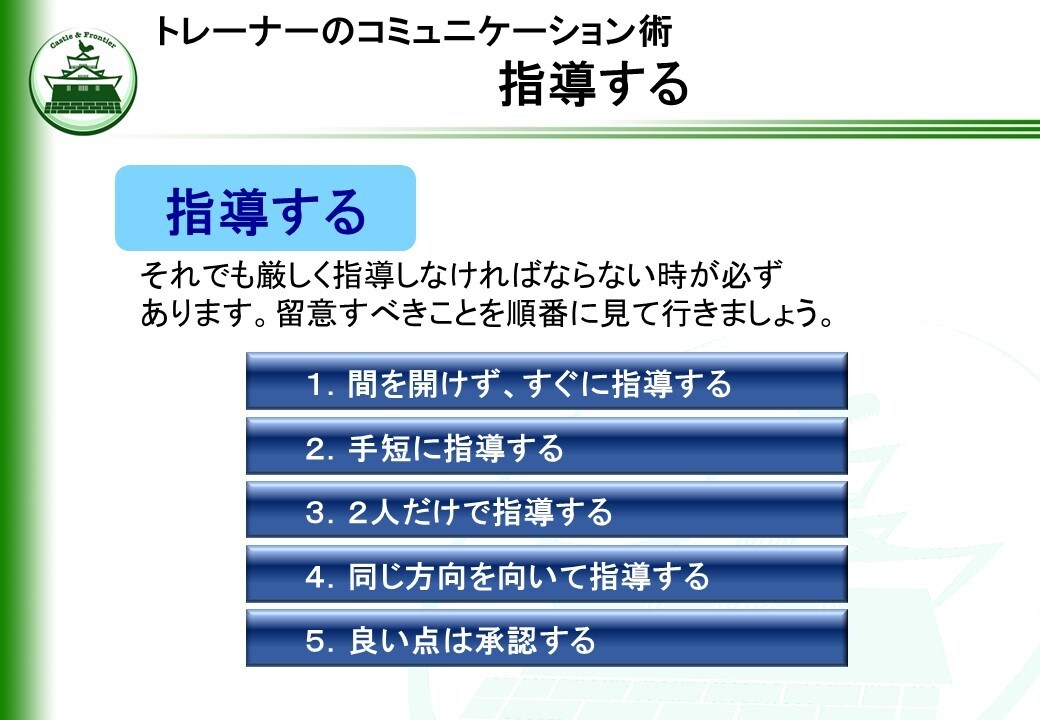 新米管理者の教科書・コミュニケーション編提供します そのままでも使える台本付きパワーポイントデータです。 イメージ5