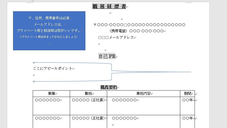 ラクラク簡単　10分で履歴書作成します あなたの未来を私と共に歩む　第一歩を作りましょう。 イメージ4