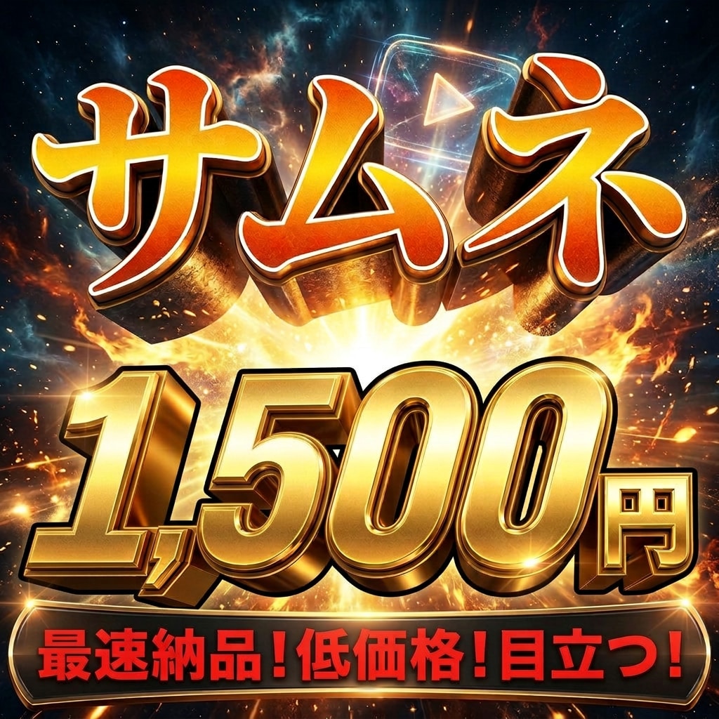 最速納品！目立つYoutubeサムネイル作ります ゆっくり、ずんだもん、2chなど！即日OK！サムネデザイン イメージ1