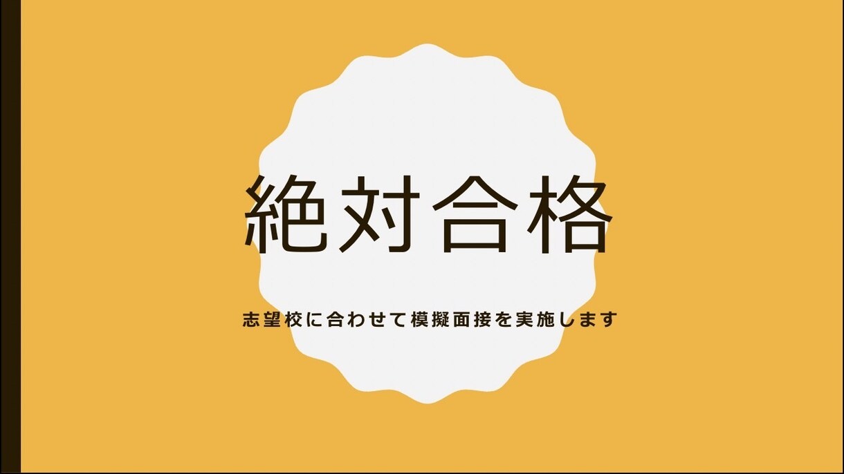 志望校合格！中学/高校/大学/看護/サポートします 全ては準備で決まる◎全60分×5回コース イメージ1