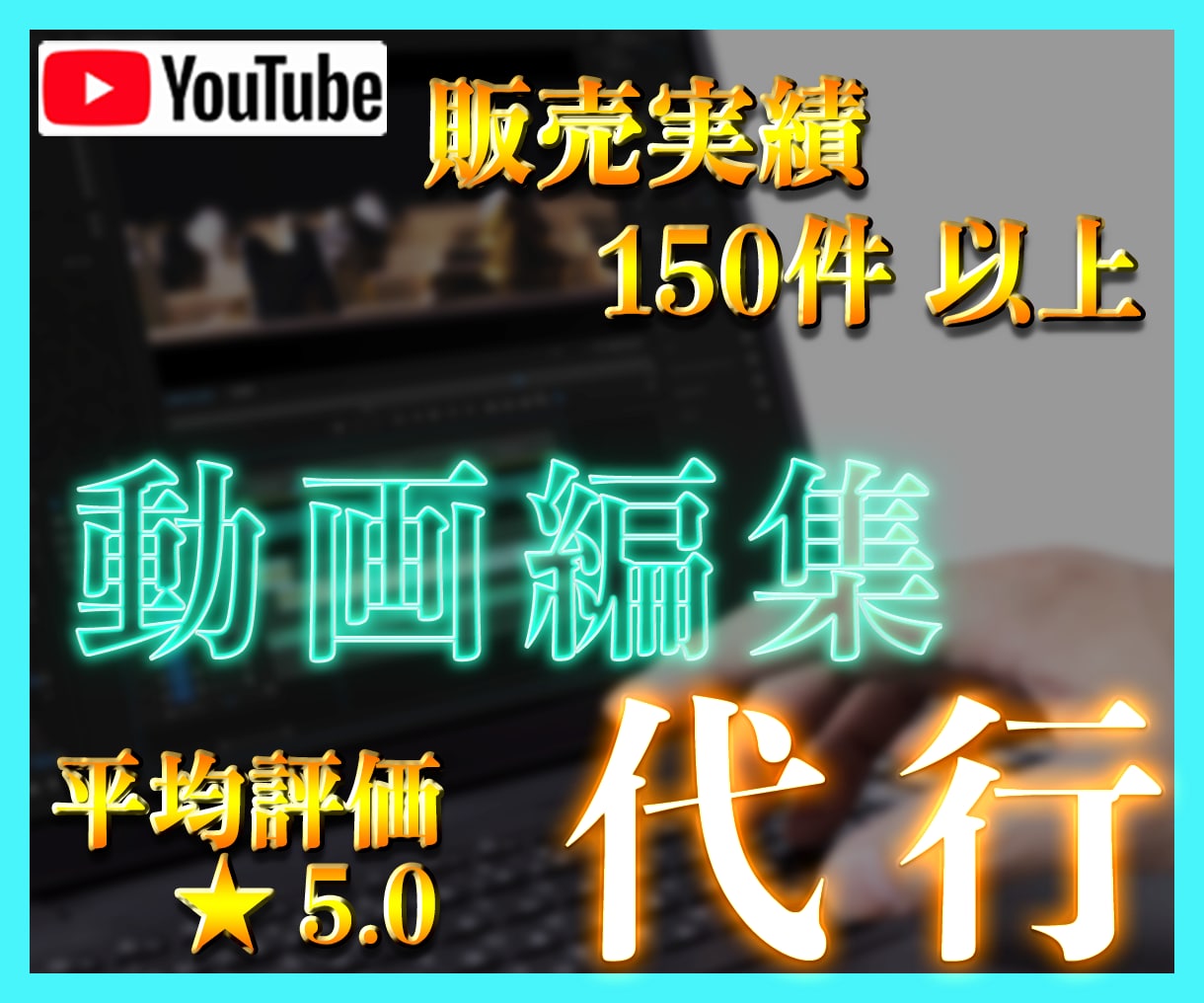 バラエティYouTube動画編集します 全編集おまかせ！時間のとれないYoutuber様へ イメージ2