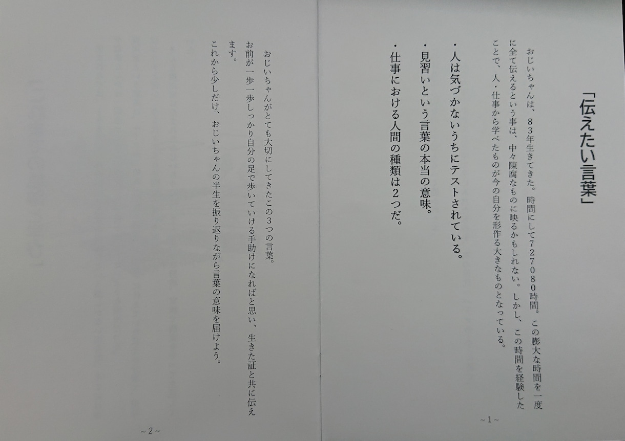 大切な人への言葉を文字にします 【自叙伝的】誰かに伝えたい自分が遺したいこと！(^-^) イメージ2