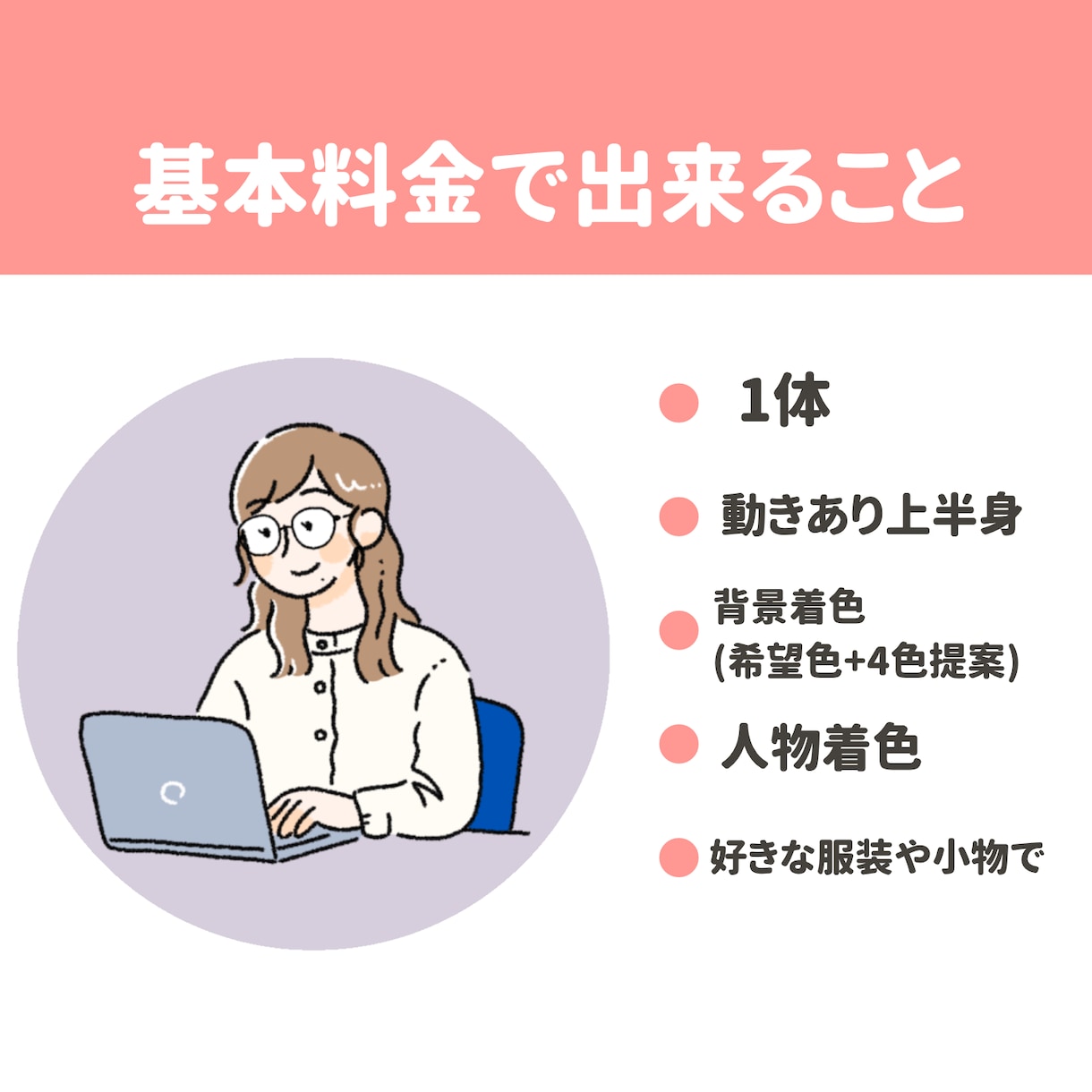 オシャレでシンプルな線画アイコンイラスト作成します カラー・小物無料・修正無制限！各工程で確認できるから安心◎ イメージ2