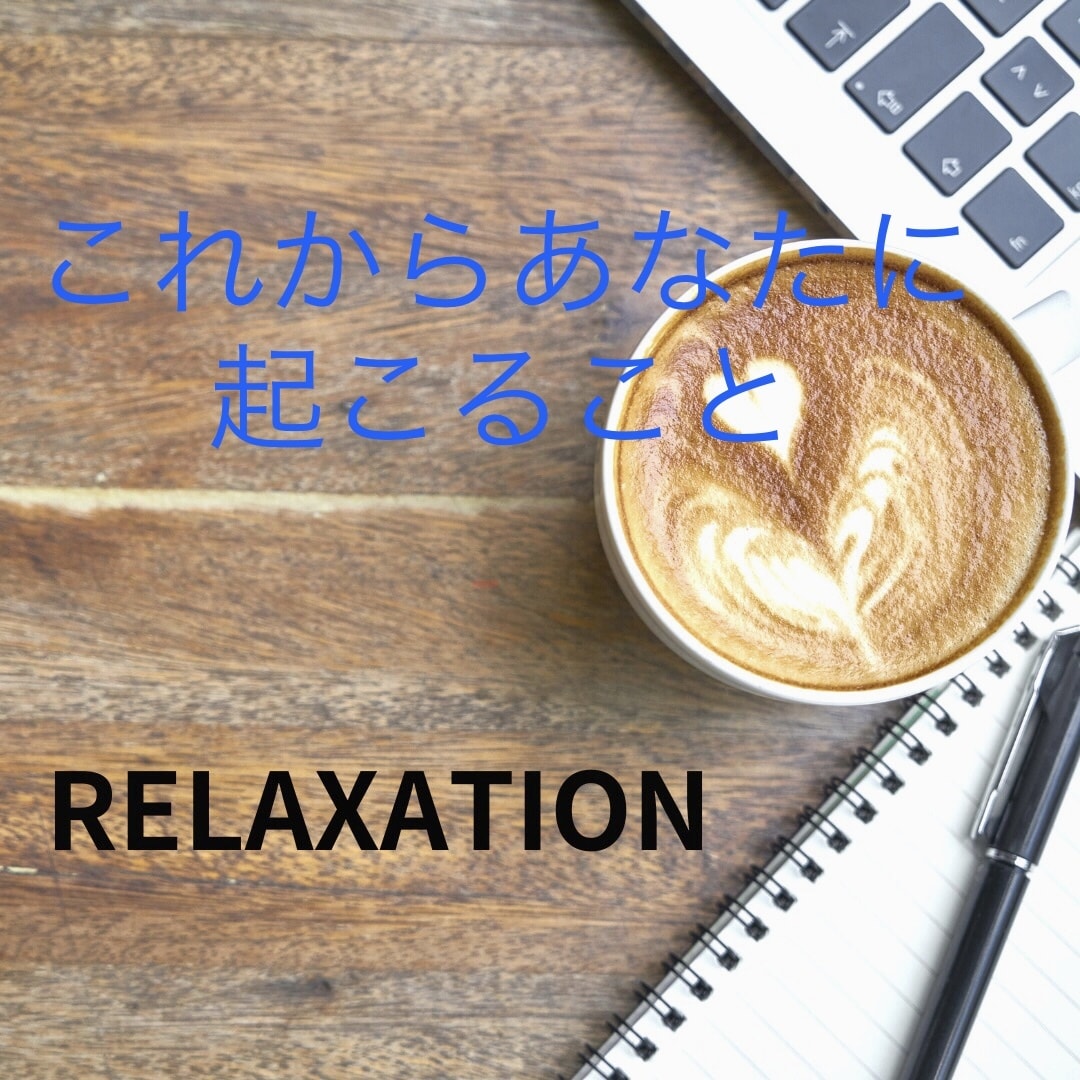 あの人の本音と気持ちタロットで占います 気になるあの人の本音気になりませんか？ イメージ7
