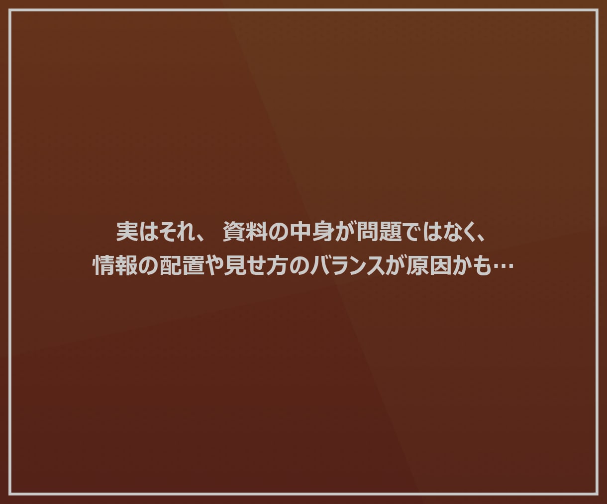 ターゲットに合わせた適切なパワポ資料を作成します ロジカル×デザイン 目的・用途に合わせた資料設計が得意です イメージ4