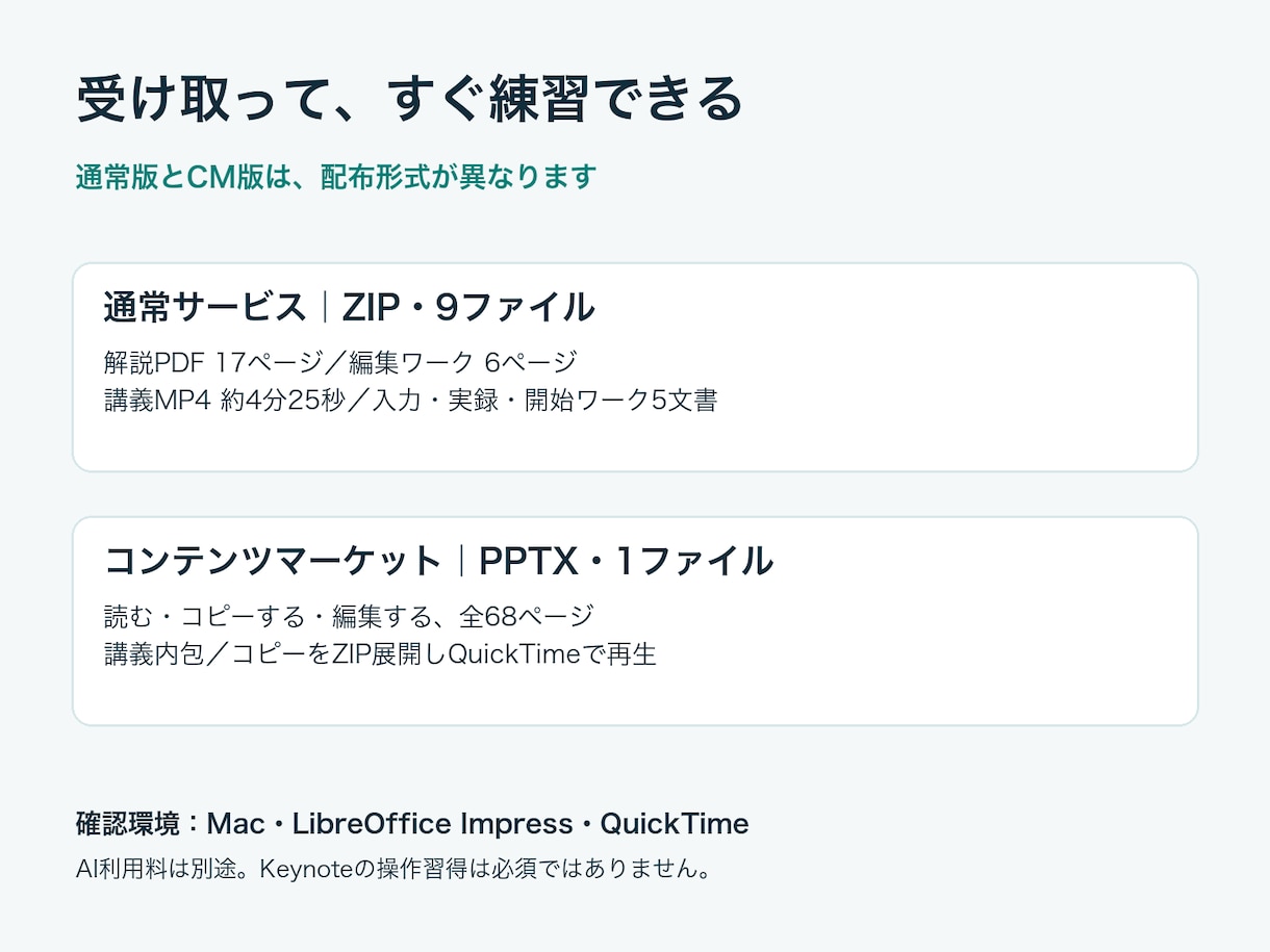 AIで会議メモを作業表にする教材を届けます 提案と決定を分ける｜2題材の実録と編集ワーク イメージ2