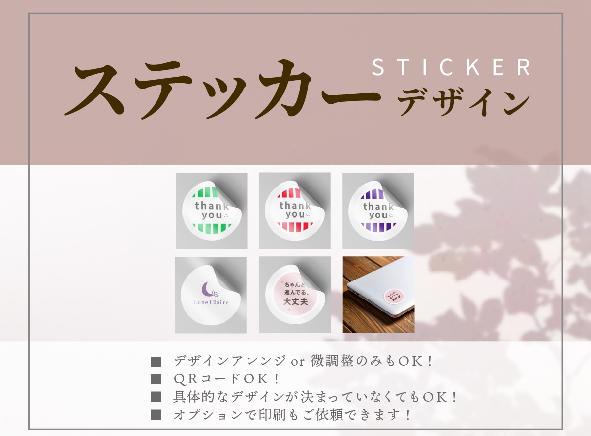 名刺代わりにも☆オリジナルステッカー作成いたします あなただけの１枚を！心に残るシンプルなデザインお任せください イメージ1