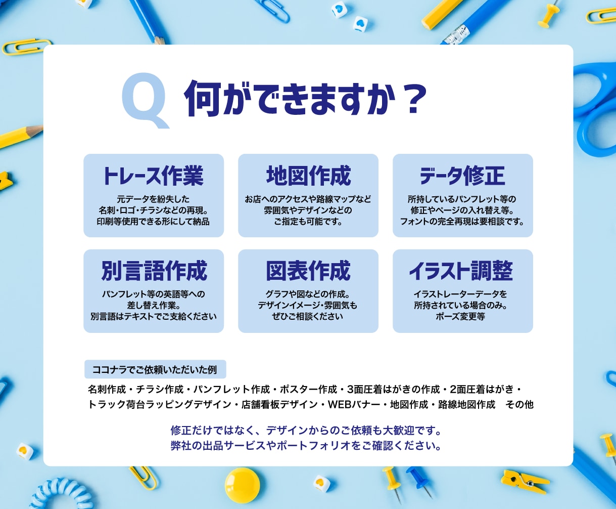 デザインのさまざまなご依頼受け付けます 既存データの修正から地図作成などご相談ください！ イメージ2