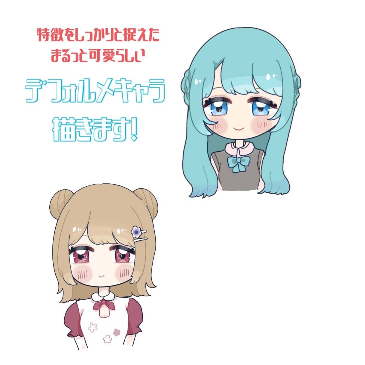 イラスト｜アイコン （デフォルメ）描きます まるっとしたゆるふわで可愛らしい絵柄 イメージ1