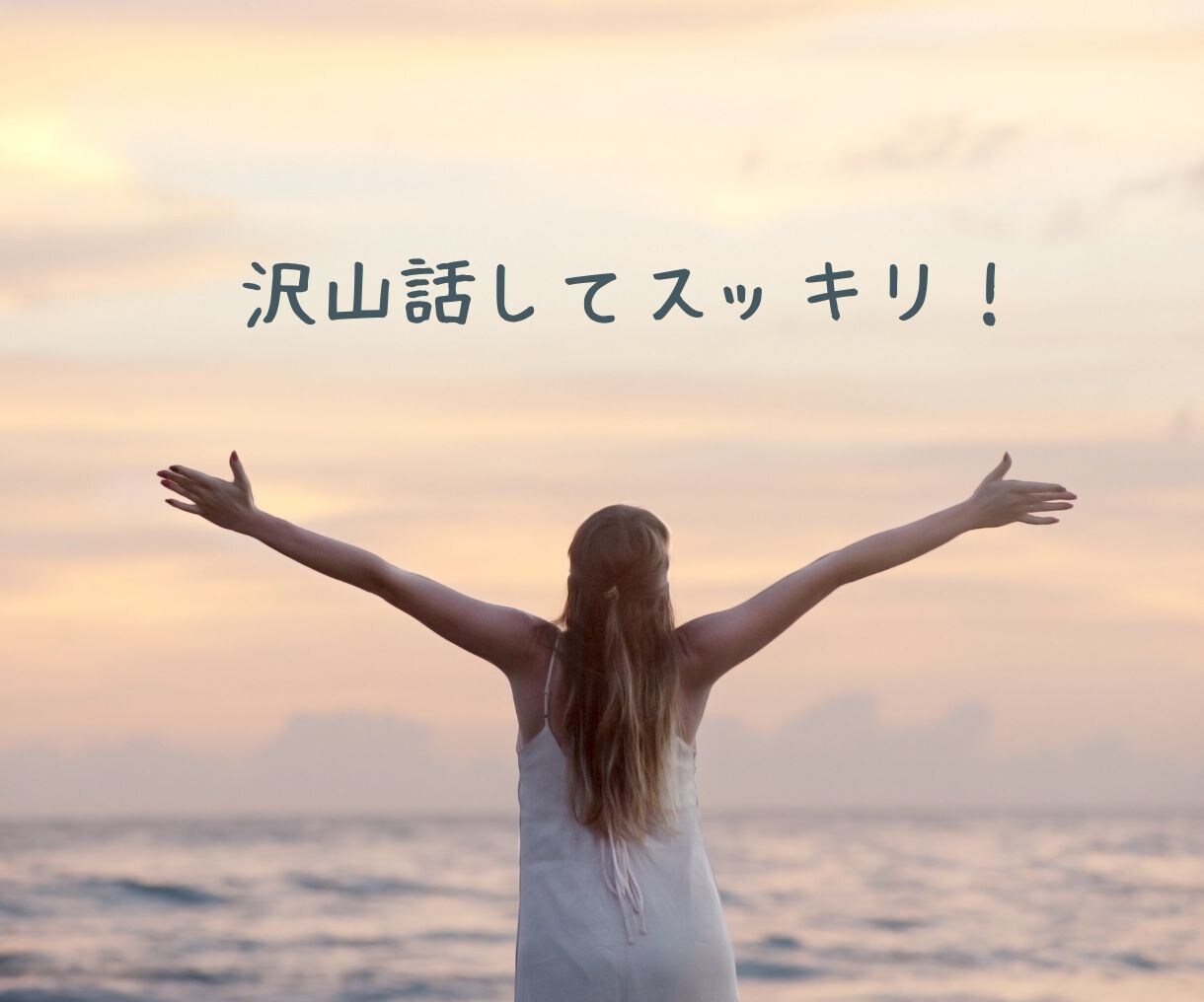 恋愛相談60分❤タロットを交えてお話しうかがいます チャットで相談【あの人の気持ち】見ます　男女OK✨️人生相談 イメージ5
