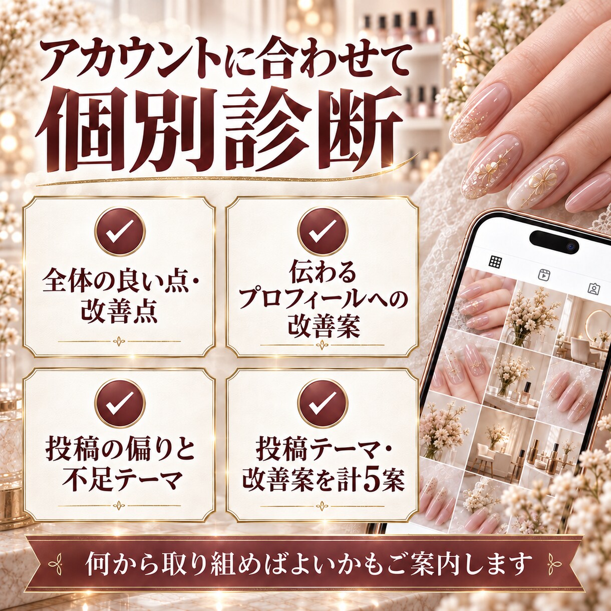 個人ネイルサロンのInstagramを診断します アカウントの改善点と、今後の投稿内容を個別にご提案 イメージ3