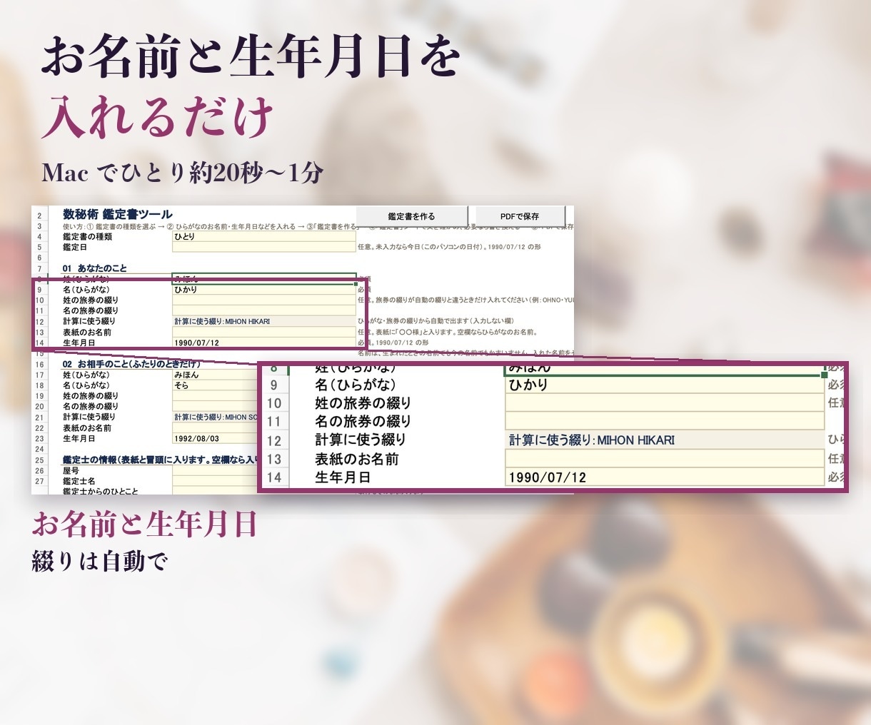 Excelで数秘術の鑑定書を自動で作れます 数の出し方を学んで、そのまま鑑定に添えられる イメージ2