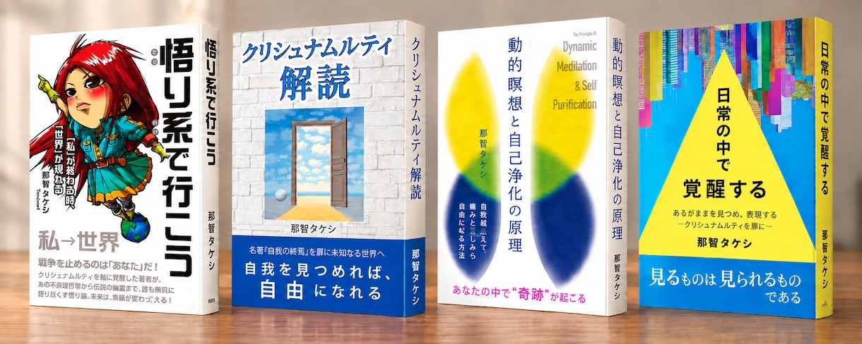 悟り系作家が心の葛藤を浄化する瞑想法をお伝えします 人生や人間関係の悩みを聞き、自己浄化のコツをお話しします イメージ1