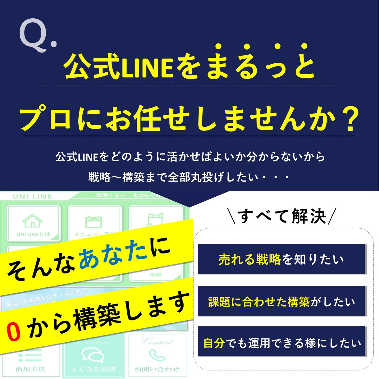 認定資格者が公式LINEをまるっと構築します ～LINE公式認定資格保有者によるお店の売り上げ最大化～ イメージ1