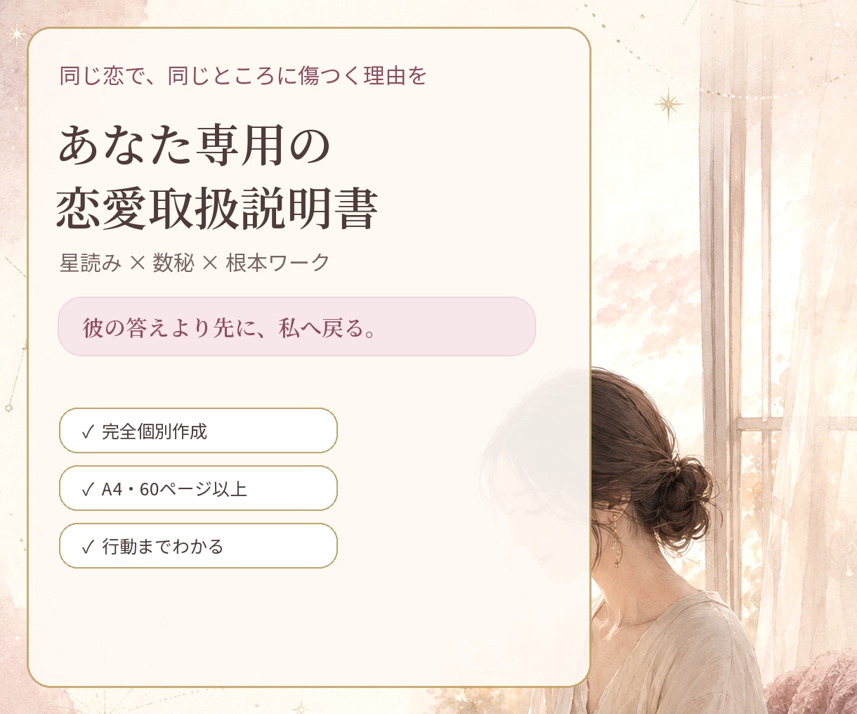 星読み×数秘で恋愛取扱説明書をお作りします なぜ同じ恋でつまずくのか。自分へ戻る道まで言葉にします イメージ2