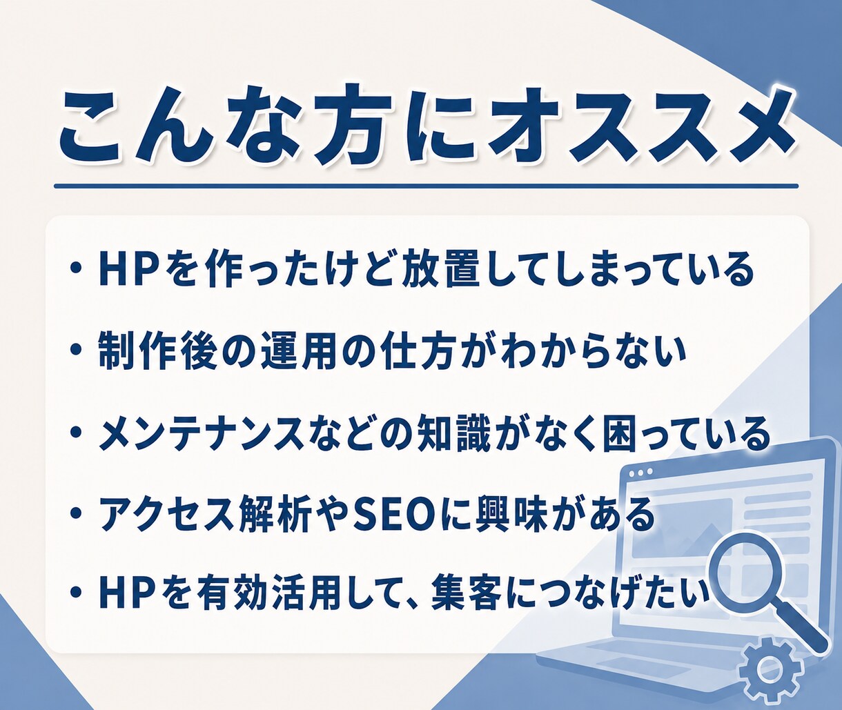 サイトの保守管理・運用をいたします HP制作後も安心！プロにお任せ！ イメージ3