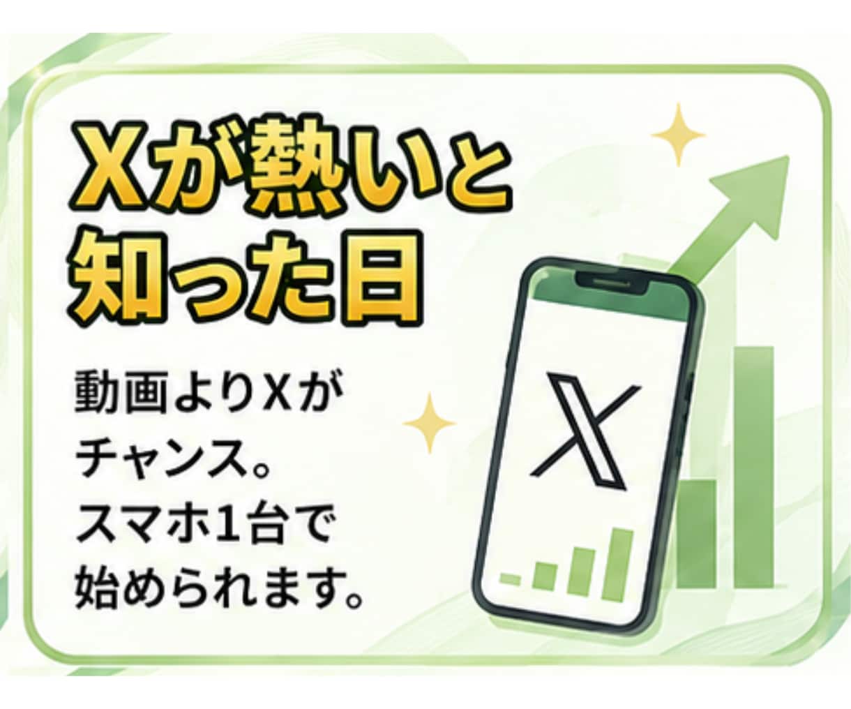 フォロワー0人→500人までの流れを全て公開します 未経験でもOK！知識ゼロから始められるX設計のテンプレート イメージ4