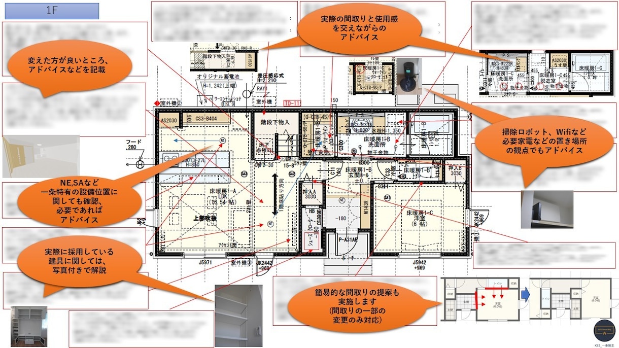 一条施主が間取りセカンドオピニオンを行います 一条施主だからこその視点で『すべての間取りに理由を作る』 イメージ2