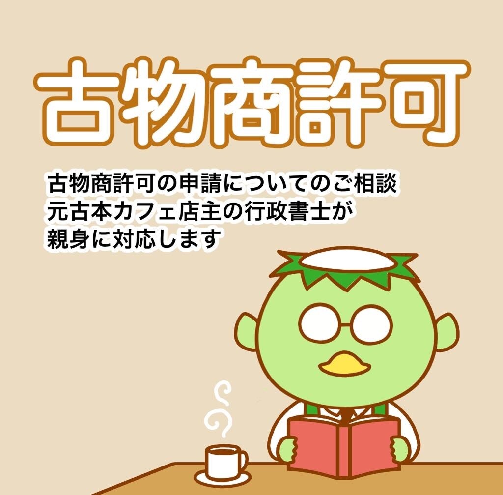 河童が古物商関係の話をききます どんな些細なことでもOK！気軽にご相談ください イメージ1