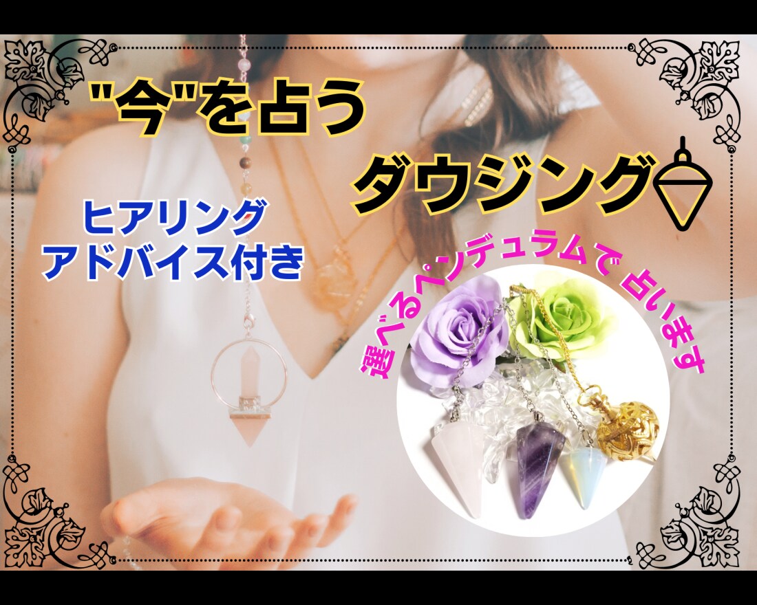 あなたの選んだペンデュラムでダウジング占います ４つの中からお選び頂いたペンデュラムで★５つまで占い+お話付 イメージ1