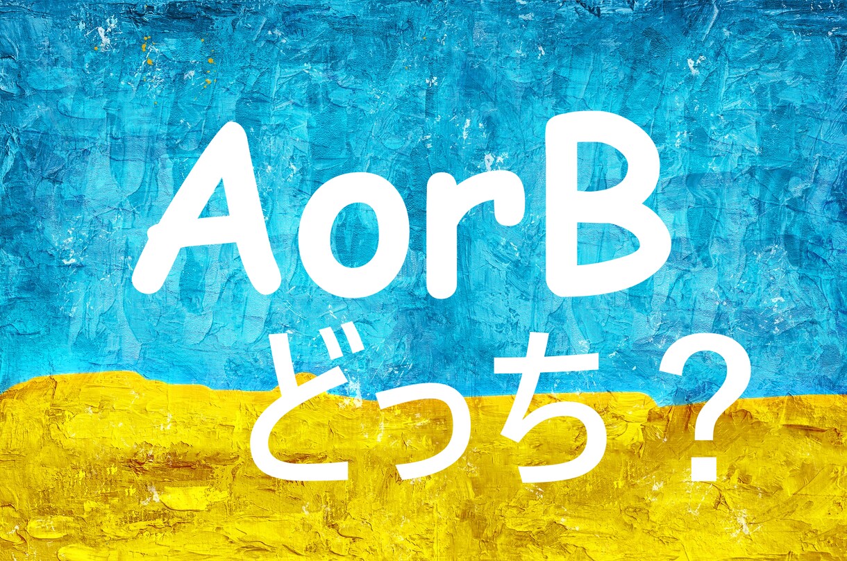 決められないあなたへ！それぞれの可能性を伝えます 些細な選択から人生の岐路まで！どちらに進むのがベスト？ イメージ1