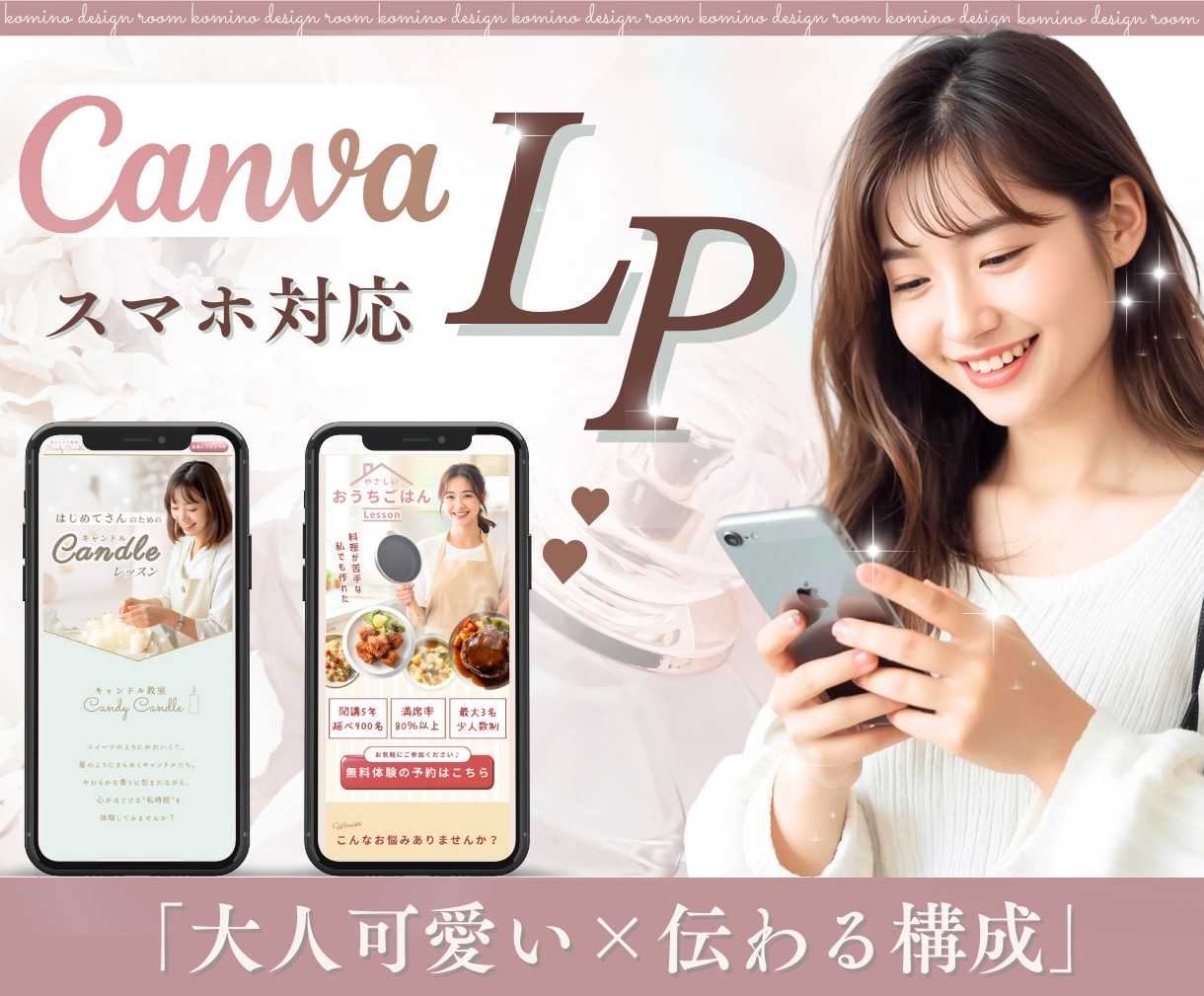 教室サロン｜女性向けCanvaスマホLP作成します 新規顧客獲得実績◎現役大手教室集客スタッフにまるッとお任せ！ イメージ1