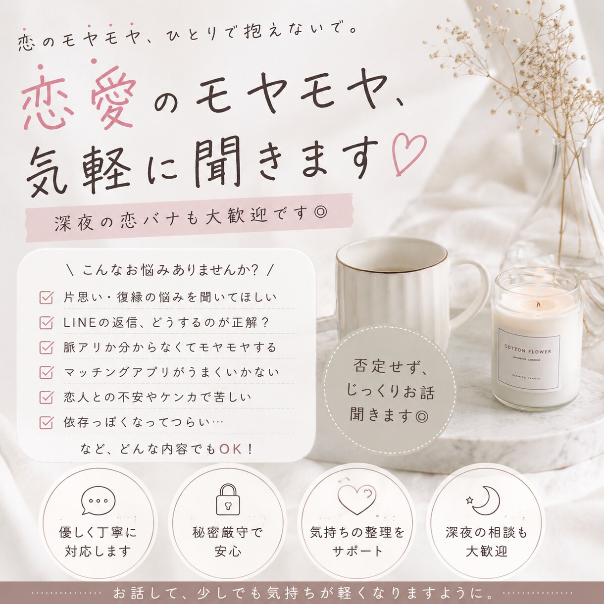 恋愛相談のります * 優しく、ちゃんと、恋愛相談。 イメージ1