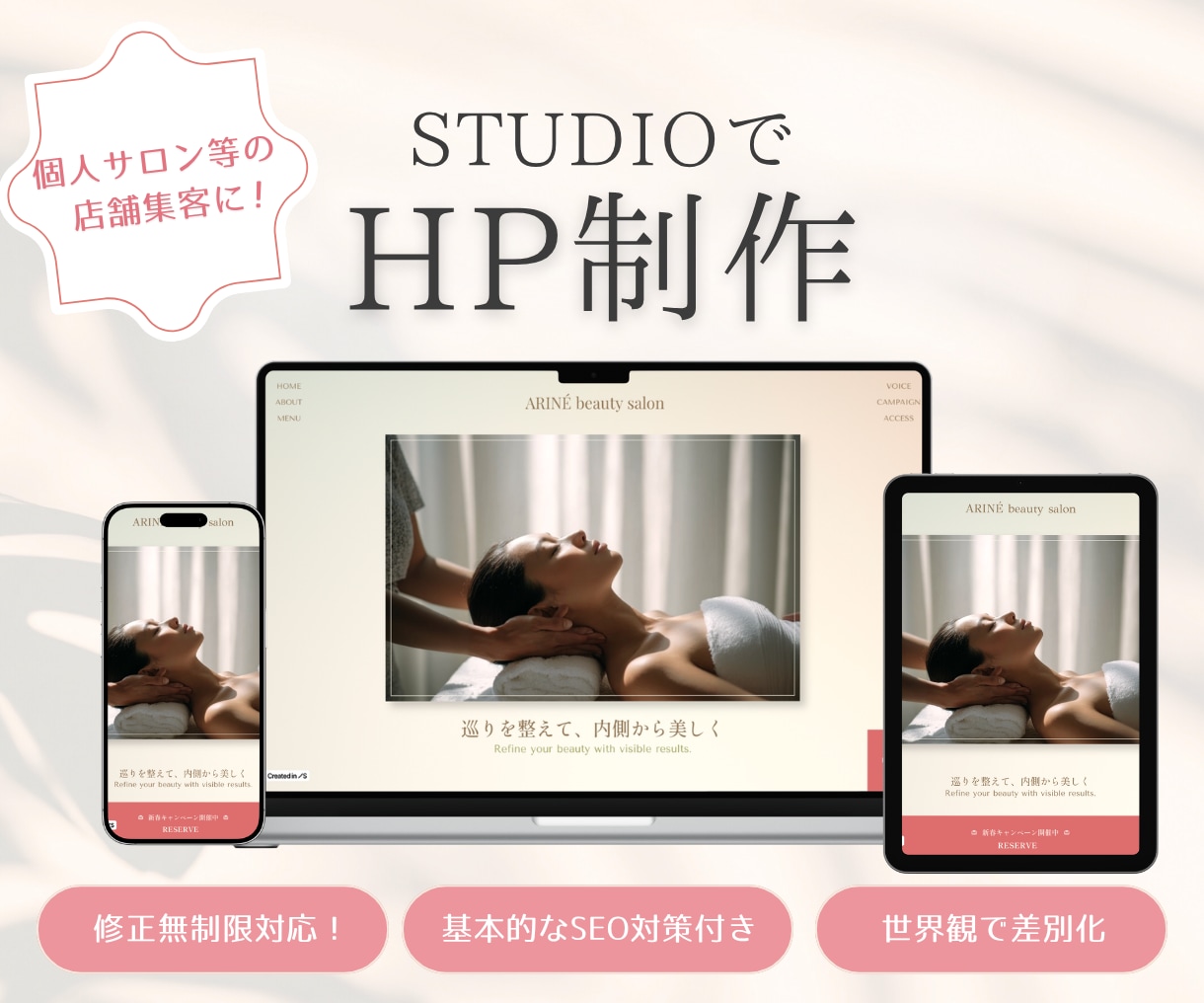 個人サロン・小さなお店の集客HP・LPを制作します 大人かわいい女性向けデザインなど世界観重視のサイト イメージ1
