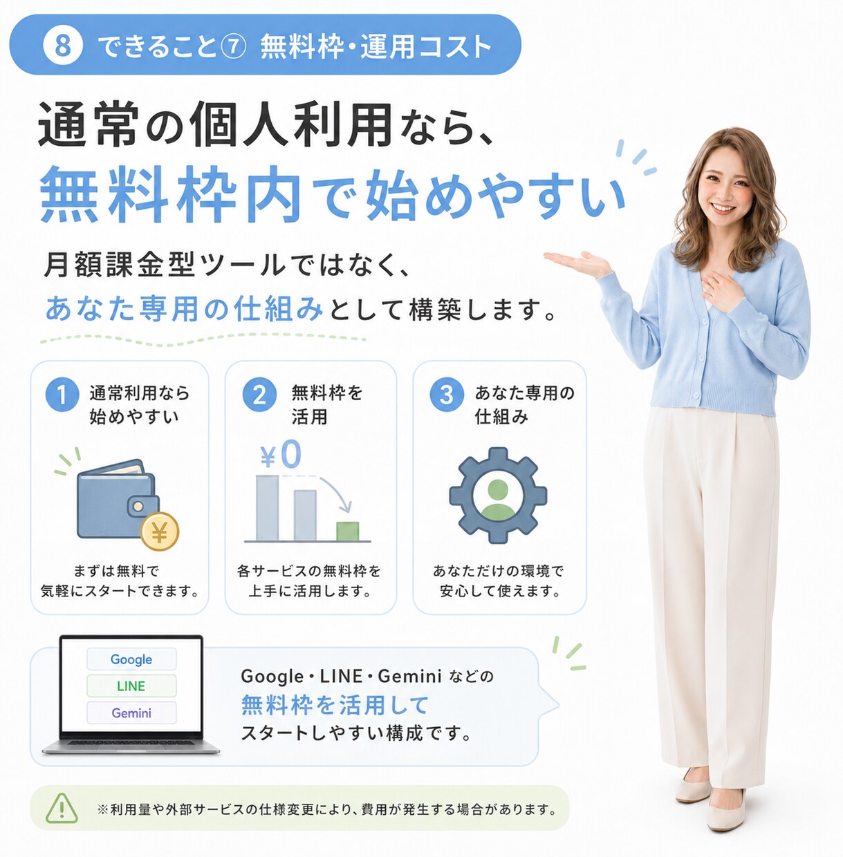 覚えておく仕事を減らすAI秘書を作ります LINEで使える、あなた専用の仕事整理AI秘書 イメージ8