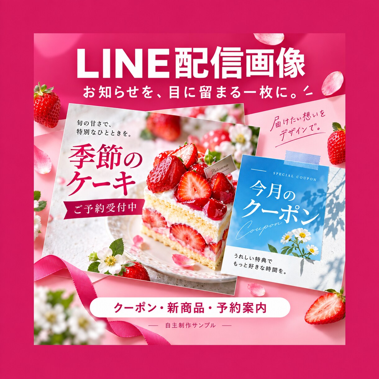 LINE配信・クーポン画像を1枚から作成します リッチメッセージやお知らせに。写真と文章を整理 イメージ1