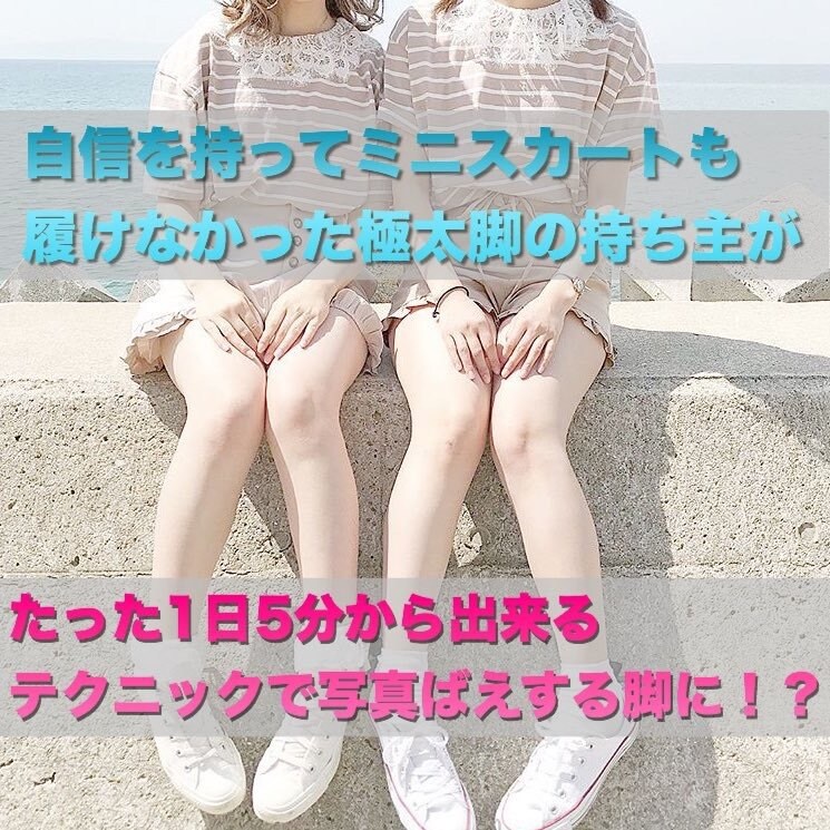 1日5分～で最大－10cm細くなれます あなたの専用の脚やせ方法が作成できます！ イメージ1