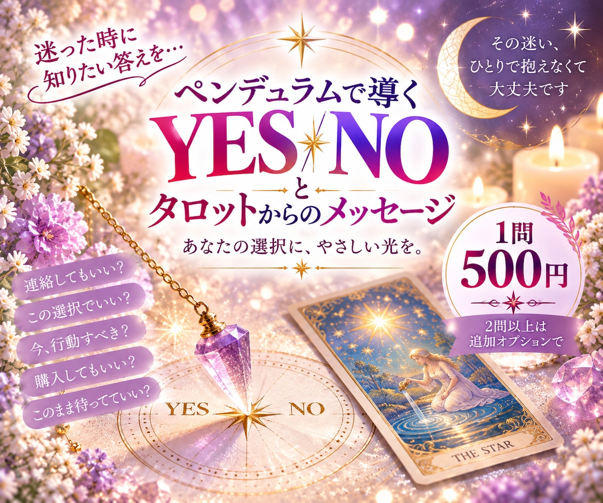 気になることをYESかNOでハッキリ占います ペンデュラムで答えを導きタロットで理由を読み解きます イメージ2