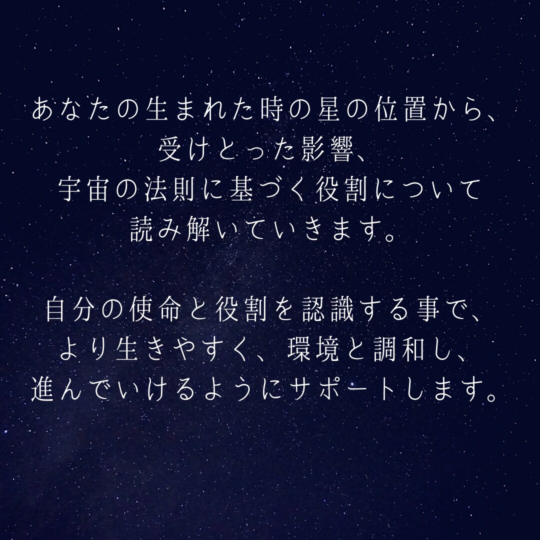 あなたの生まれた星の位置と繋がりを解きます あなたというエネルギーが影響された星の役割と目的を教えます。 イメージ3