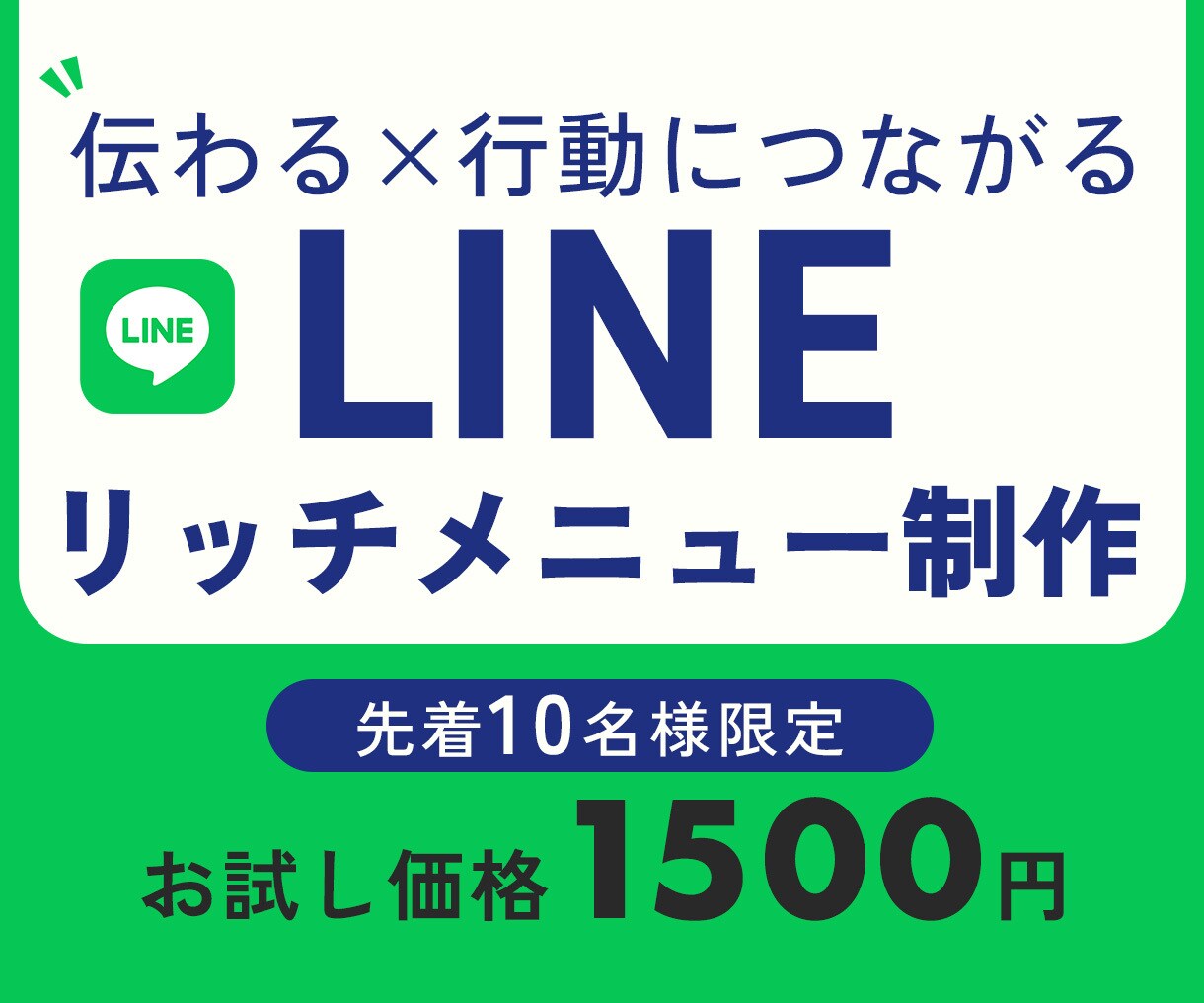 公式LINEリッチメニューを作成します 一目で伝わるユーザーファーストなデザイン イメージ1