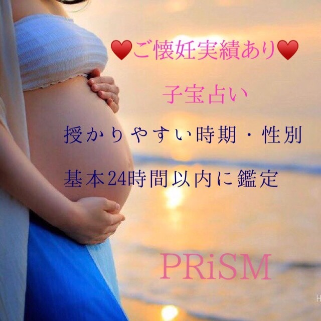 子宝の時期を視ます 妊活中の方、不妊治療を始めようか悩んでる方 イメージ1
